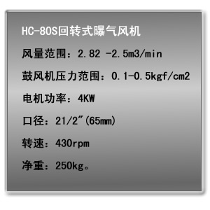 2HC-80S回轉(zhuǎn)式鼓風機.jpg